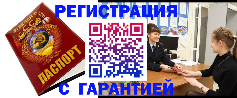 прописка штамп в Анапе