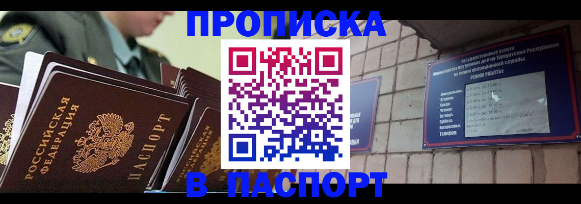 прописка гарантия в Анапе