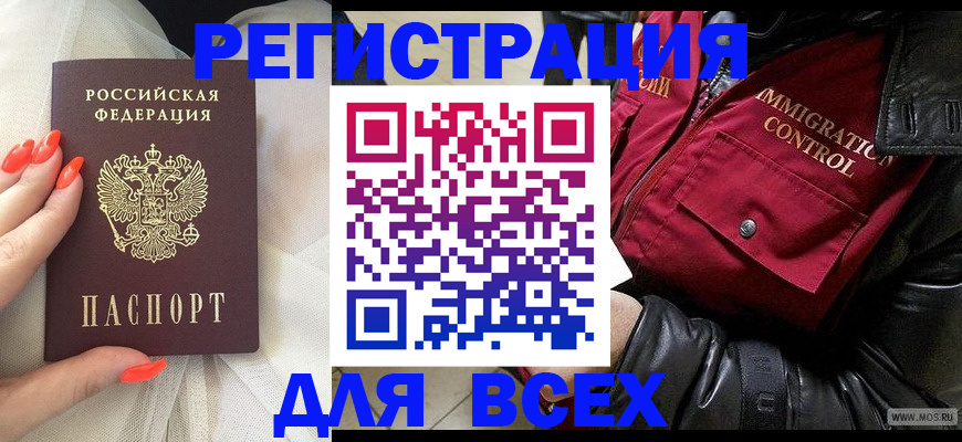 миграционный учет в Анапе