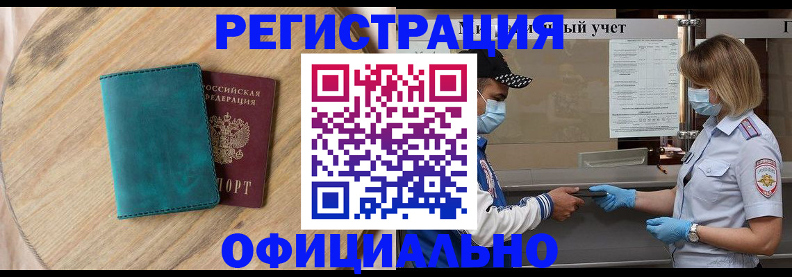 прописка гарантия в Анапе